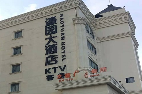 吉安濠园会KTV消费价格